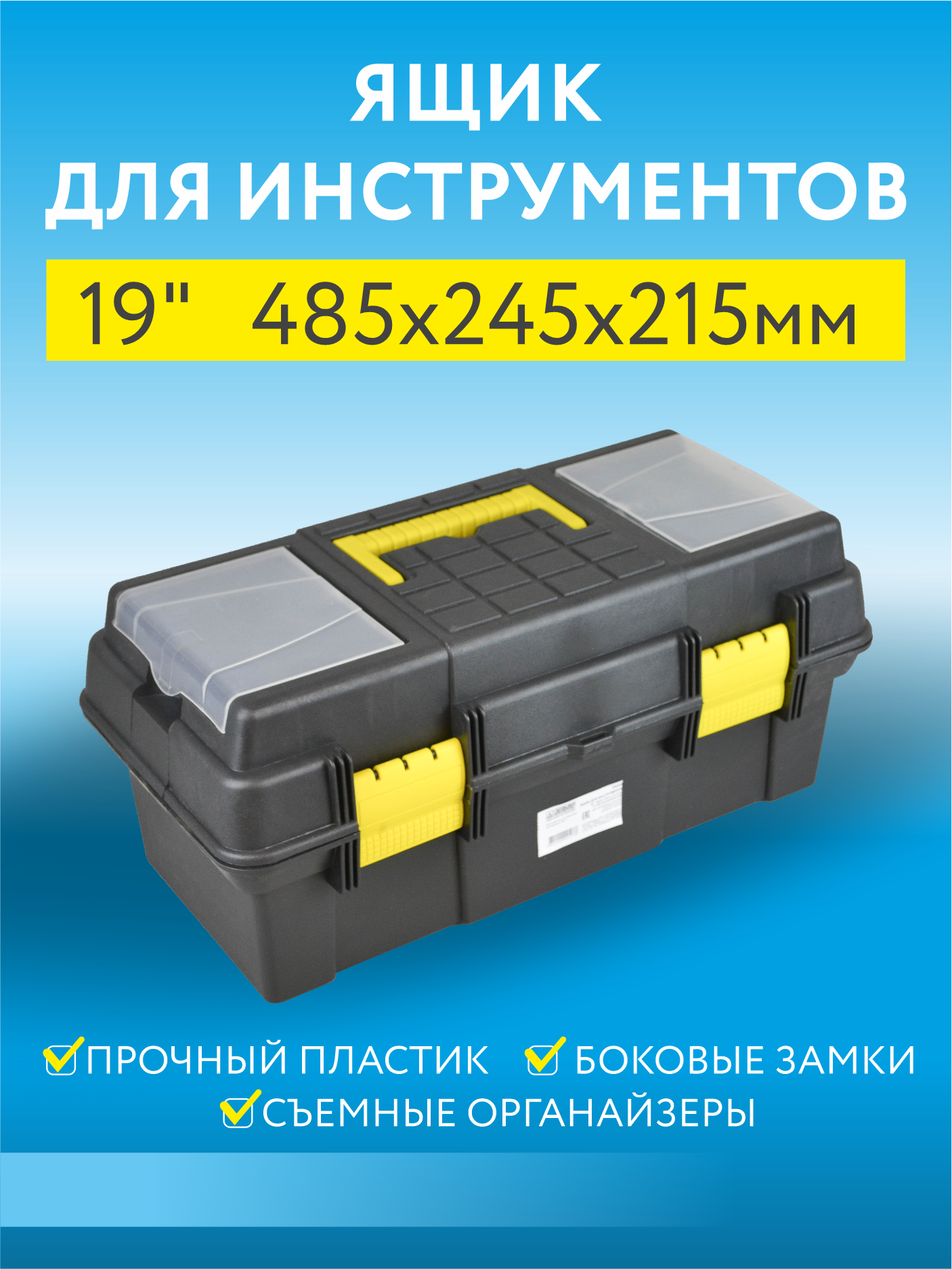 Органайзер для инструментов и метизов 475х380х160 мм купить с доставкой |  Пластик Система: Санкт-Петербург