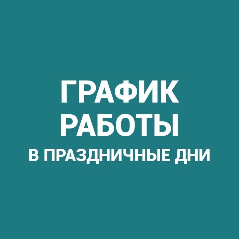 Работа в праздники картинки